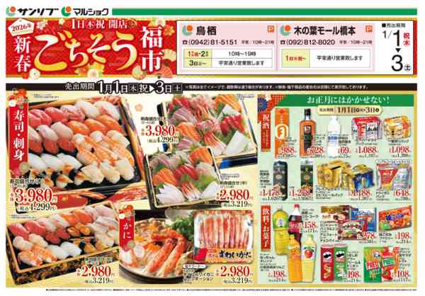 2025年12月31日〜2026年1月3日まで0101福BC鳥栖､橋本ｵﾓﾃnew-1