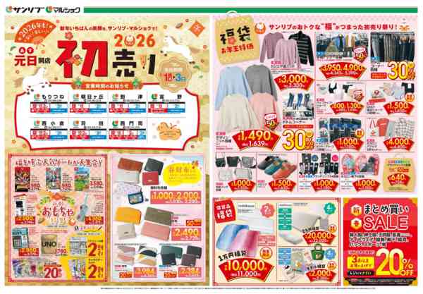 2025年12月31日〜2026年1月3日まで0101北A１ｵﾓﾃnew-1