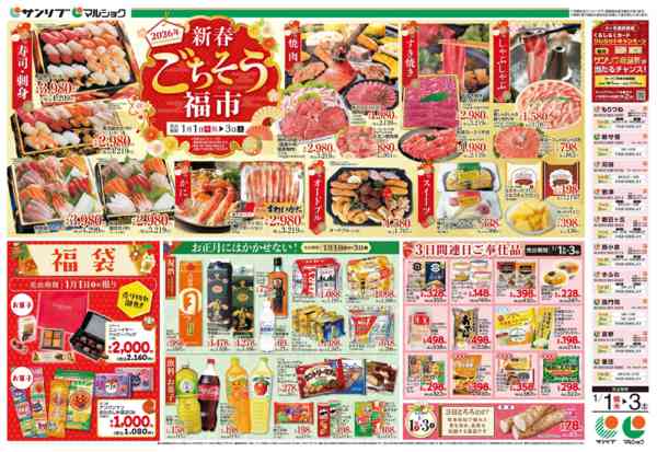 2025年12月31日〜2026年1月3日まで0101北A１ｳﾗnew-1