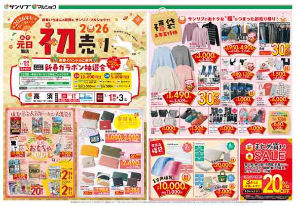 2025年12月31日〜2026年1月31日まで0101高須ｵﾓﾃnew-1