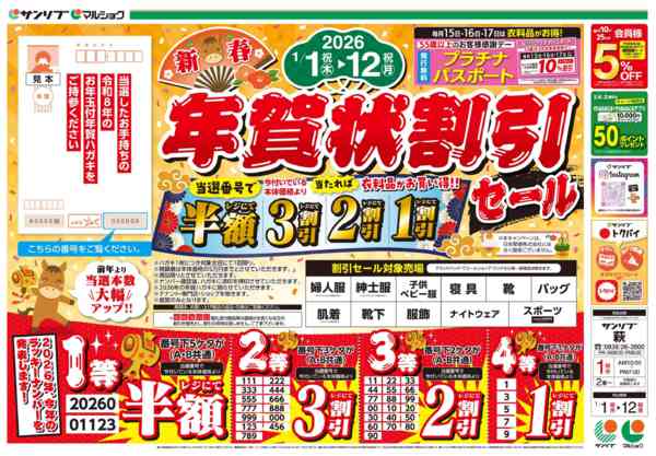 2025年12月31日〜2026年1月12日まで0101萩ｵﾓﾃnew-1