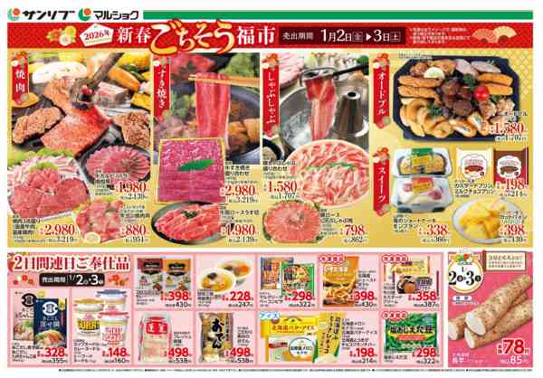 2026年1月1〜3日まで0102北福BCｳﾗnew-1