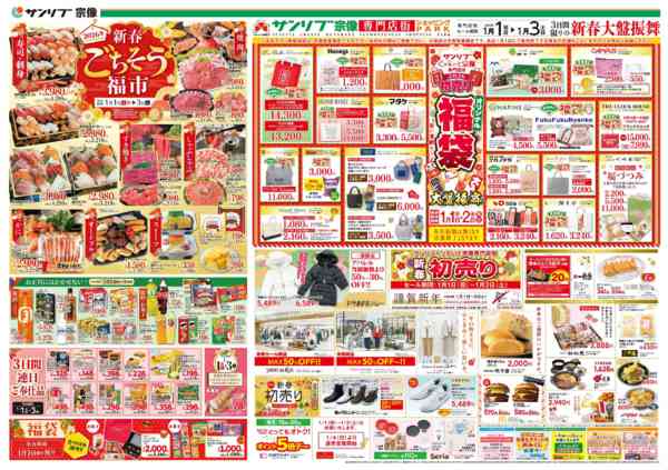 2025年12月31日〜2026年1月3日まで0101宗像new-1