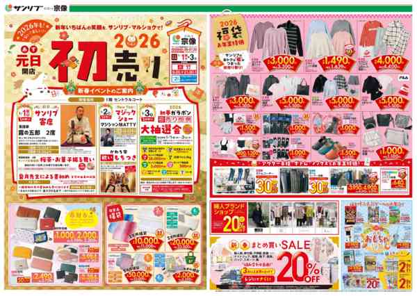 2025年12月31日〜2026年1月31日まで0101宗像new-1