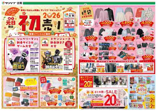 2025年12月31日〜2026年1月3日まで0101古賀-2