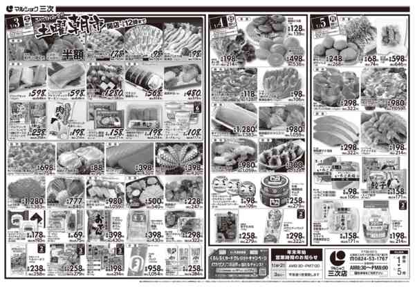 2025年12月31日〜2026年1月31日まで0101三次new-1