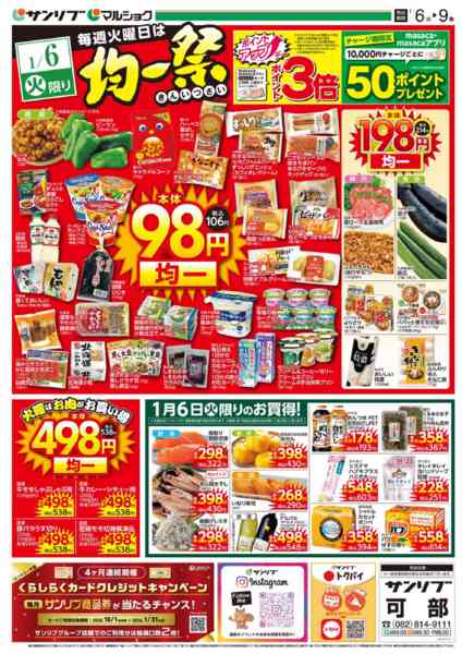 2026年1月5〜9日まで0106可部ｵﾓﾃ-1