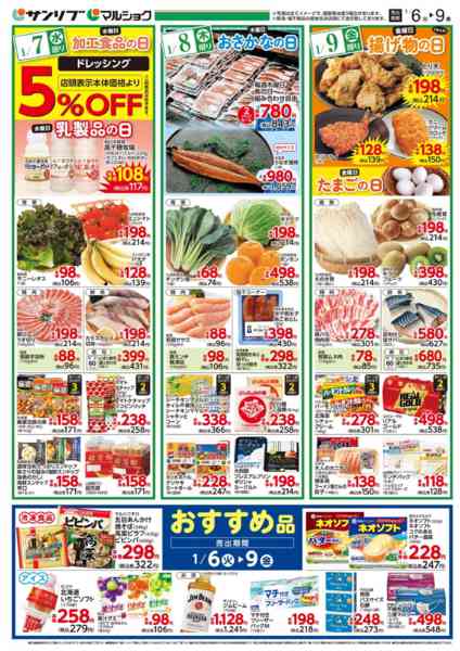 2026年1月5〜9日まで0106可部ｳﾗ-1