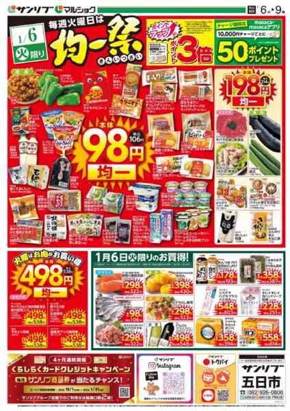 2026年1月5〜9日まで0106五日市ｵﾓﾃ-1