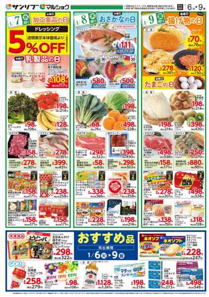 2026年1月5〜9日まで0106五日市ｳﾗ-1