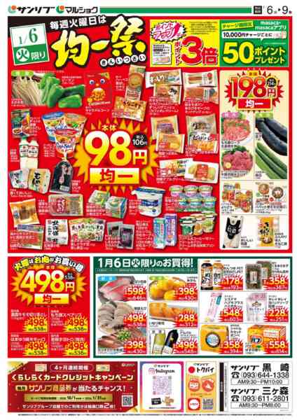 2026年1月5〜9日まで0106三ヶ森・黒崎ｵﾓﾃ-1