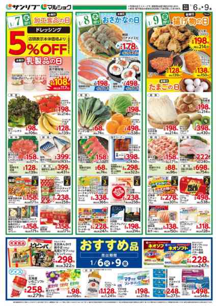 2026年1月5〜9日まで0106山本・旭ｳﾗ-1