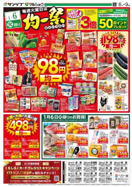 2026年1月6〜9日まで0106福ABCｵﾓﾃnew-1