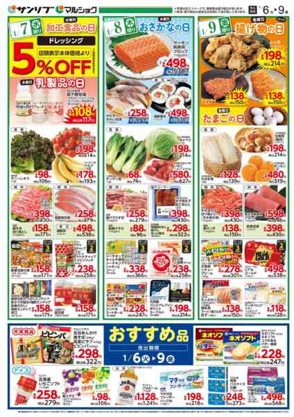 2026年1月6〜9日まで0106北福ABCｳﾗnew-1