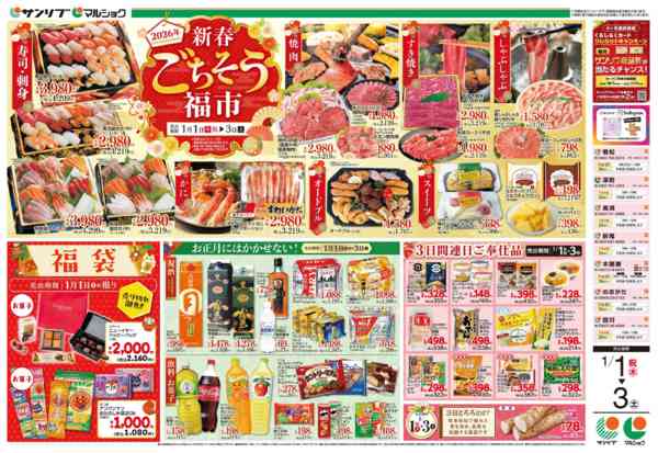 2025年12月31日〜2026年1月3日まで北A２new-1