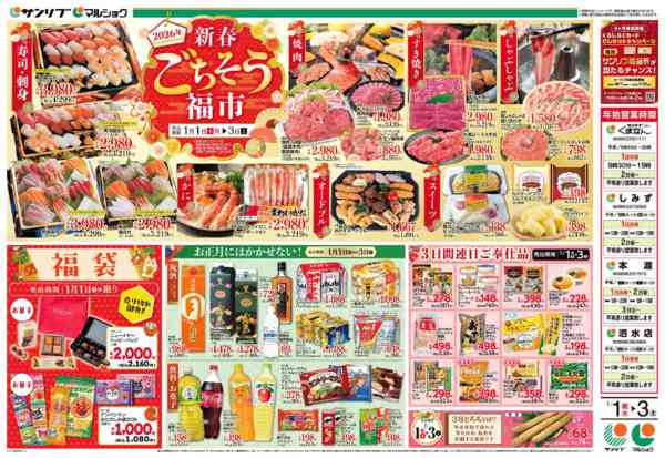 2026年1月1〜3日まで0101熊本new-1