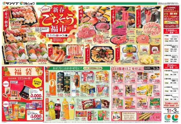 2026年1月1〜3日まで0101別府new-1