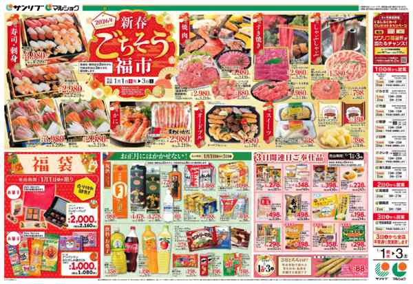 2026年1月1〜3日まで0101竹田2店-1