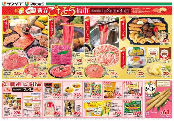 2026年1月2〜3日まで0102熊本new-2