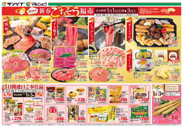 2026年1月1〜3日まで0101大分別府new-2