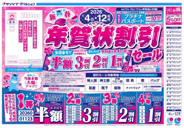 2026年1月4〜12日まで0104北福年賀状-1