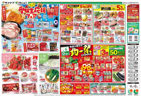 2026年1月4〜6日まで0104北AB2-1