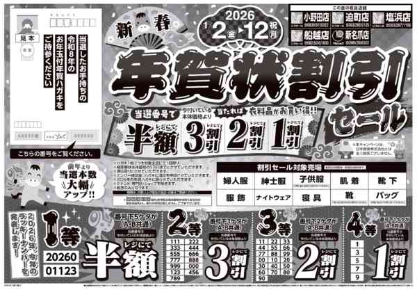 2026年1月2〜12日まで0102新名爪-1