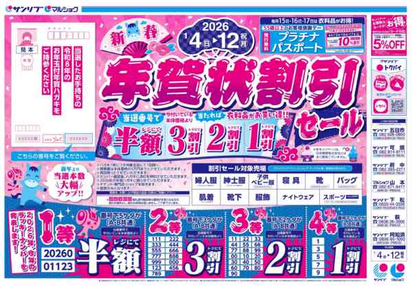 2026年1月4〜12日まで0104山広-1