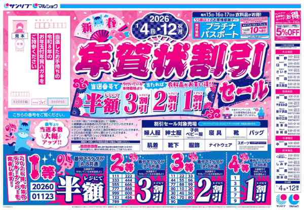 2026年1月4〜12日まで0104南地区new-1