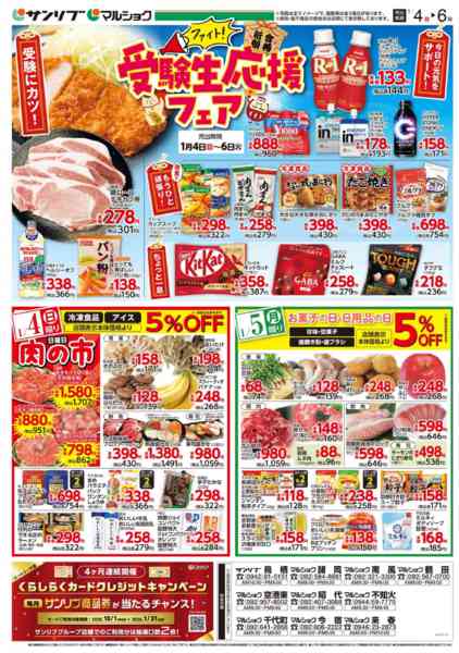 2026年1月4〜6日まで0104福-1