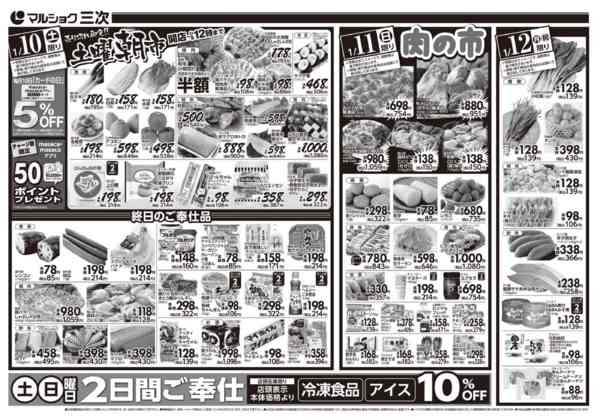 2026年1月6〜12日まで0106三次-1