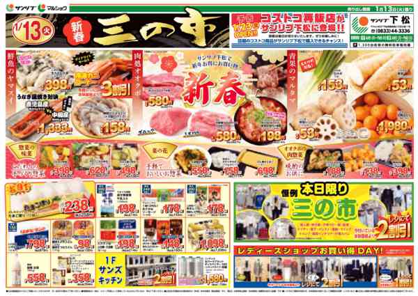 2026年1月13日限り0113下松new-1