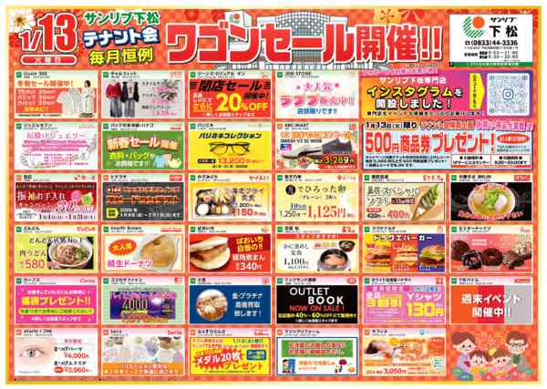 2026年1月13日限り0113下松new-2