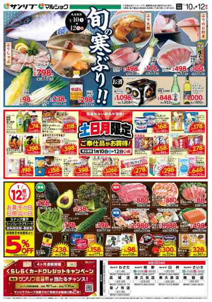 2026年1月10〜12日まで0110大分-1