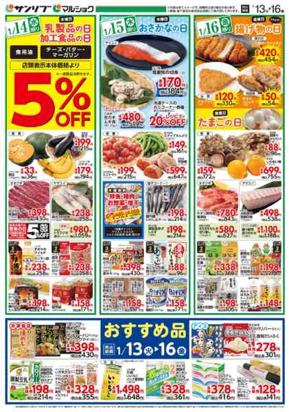 2026年1月12〜16日まで0113下松new-2