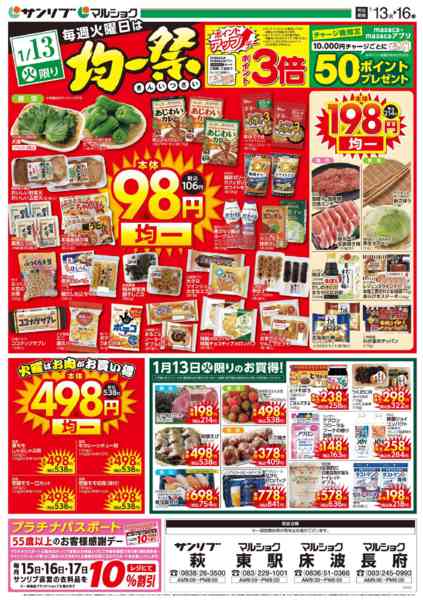 2026年1月12〜16日まで0113山口地区new-1