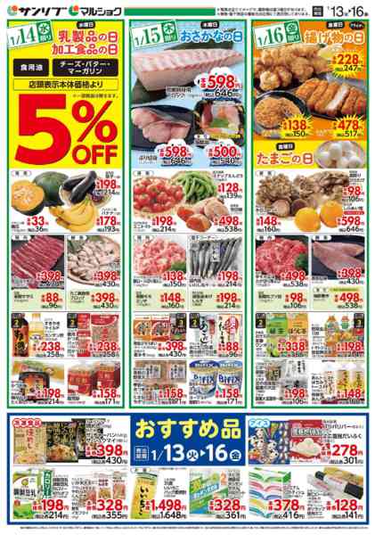 2026年1月12〜16日まで0113山口地区new-2