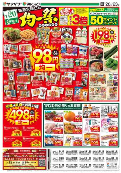 2026年1月20〜23日まで0120福ABC-1