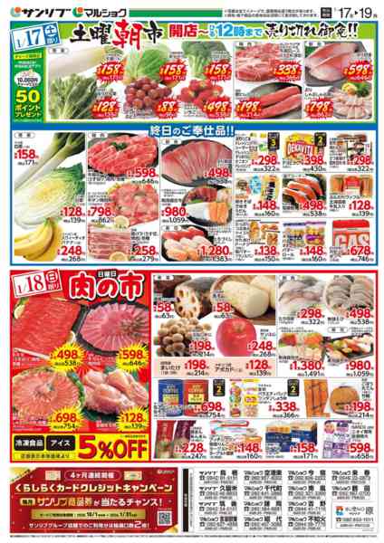 2026年1月17〜19日まで0117福-1