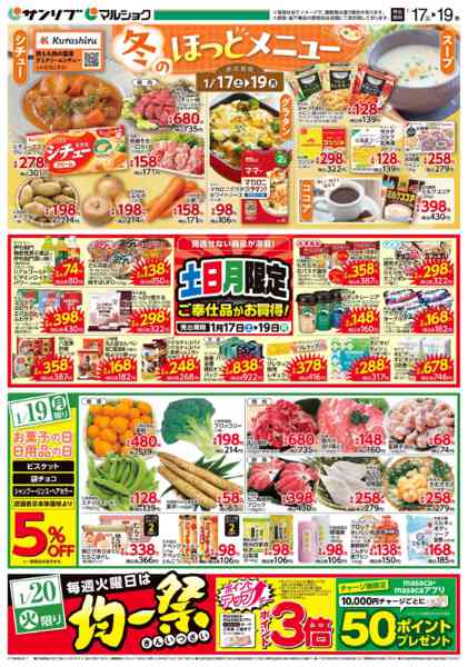 2026年1月17〜19日まで0117熊本new-1