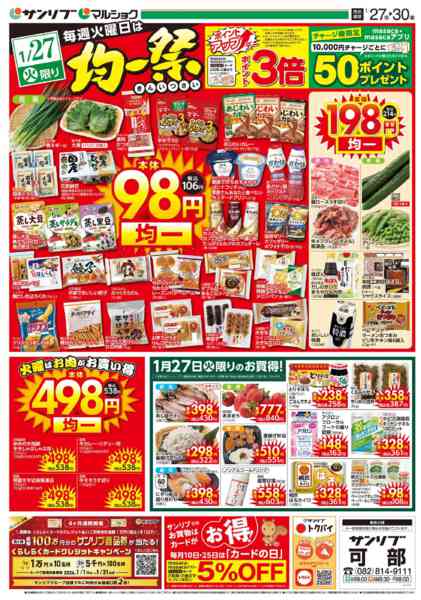 2026年1月27〜30日まで0127可部new-1