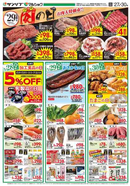 2026年1月27〜30日まで0127可部new-2