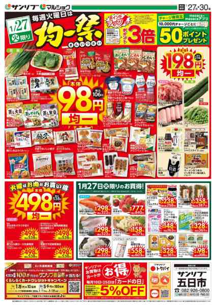 2026年1月27〜30日まで0127五日市new-1