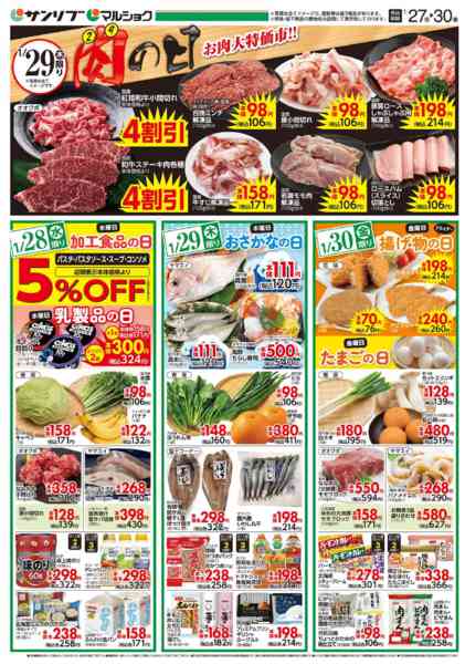 2026年1月27〜30日まで0127五日市new-2