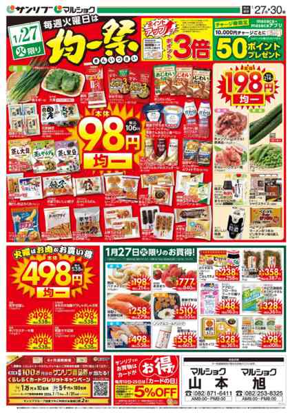 2026年1月27〜30日まで0127山本・旭new-1