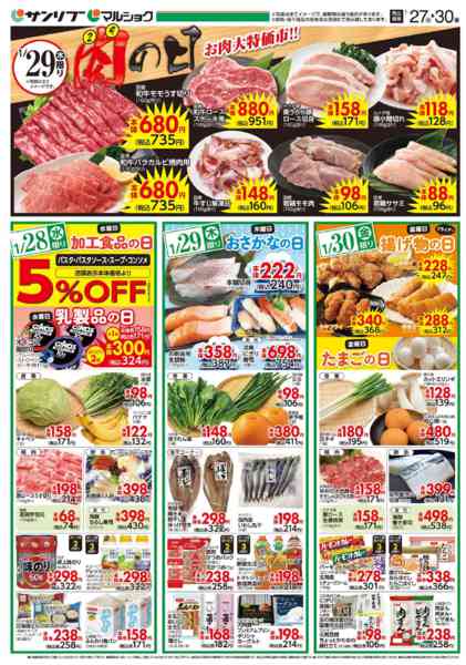 2026年1月27〜30日まで0127山本・旭new-2