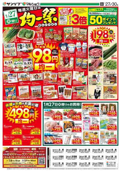 2026年1月27〜30日まで0127福ABC-1