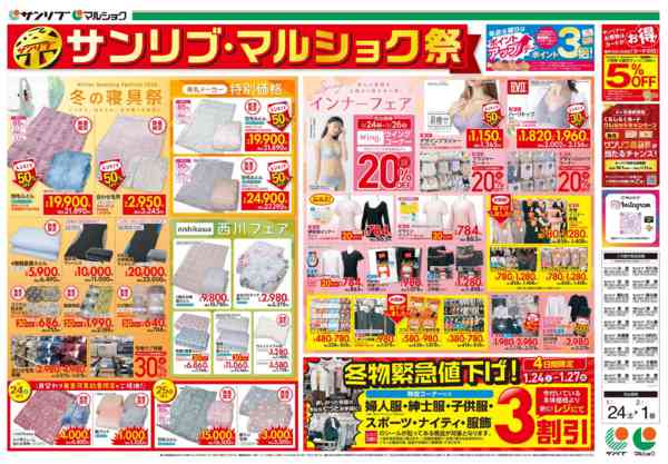 2026年1月24日〜2月1日まで0124北福A-1