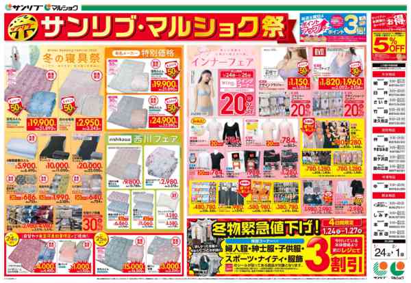 2026年1月24日〜2月1日まで0124南地区-1