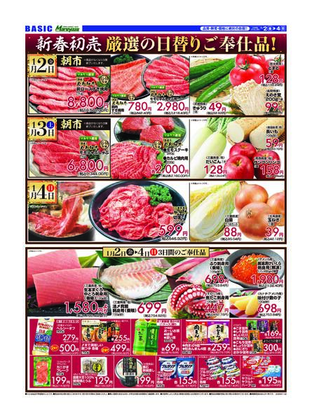 Maruyasu・BASIC合同　新春初売！！1月2日（金）～1月4日（日）new-2